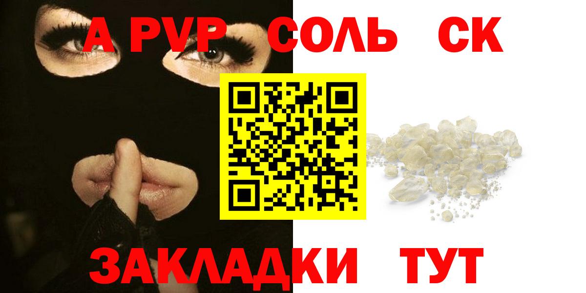 Альфа ПВП кристаллы  магазин    Альфа ПВП  Якутск  А ПВП крисы CK  Вход с VPN 