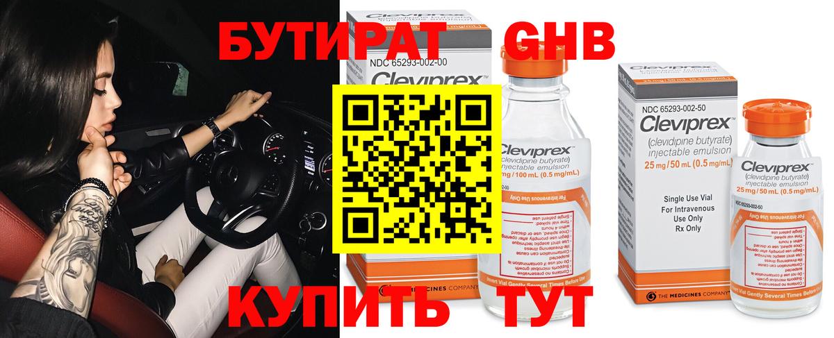 БУТИРАТ бутик Якутск
