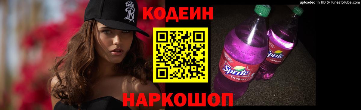 Кодеиновый сироп Lean напиток Lean (лин) Якутск