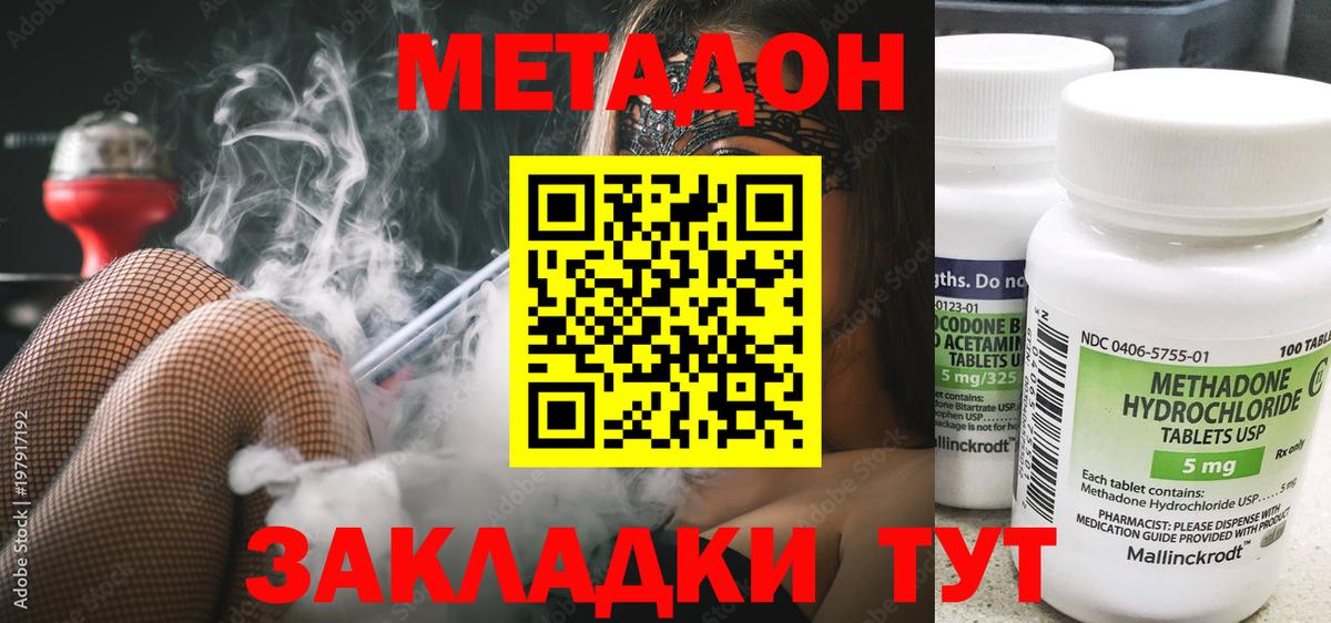 МЕТАДОН кристалл  Метадон кристалл  Вход с VPN    сайт  Якутск 