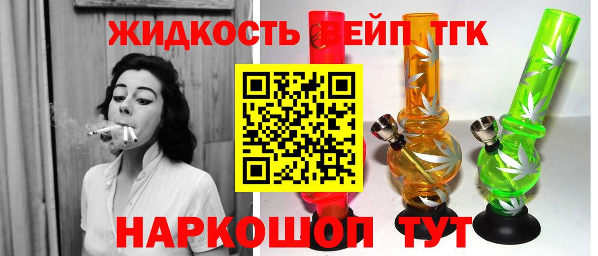 ТГК жижа Якутск